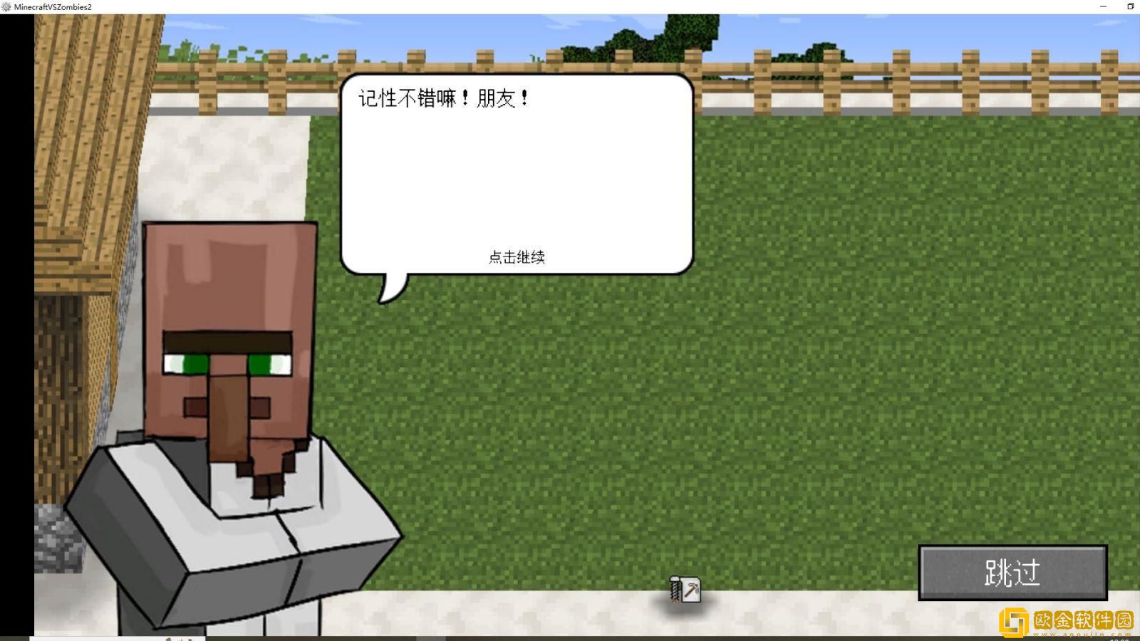 mc大战僵尸2