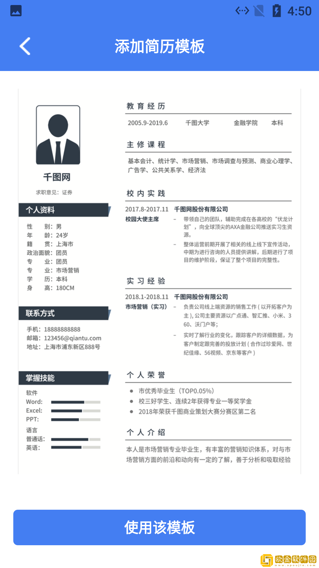 蜜蜂简历速成