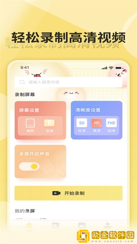 嗨录屏