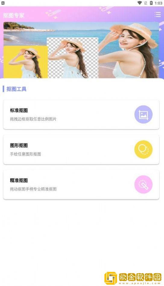 PS智能抠图宝