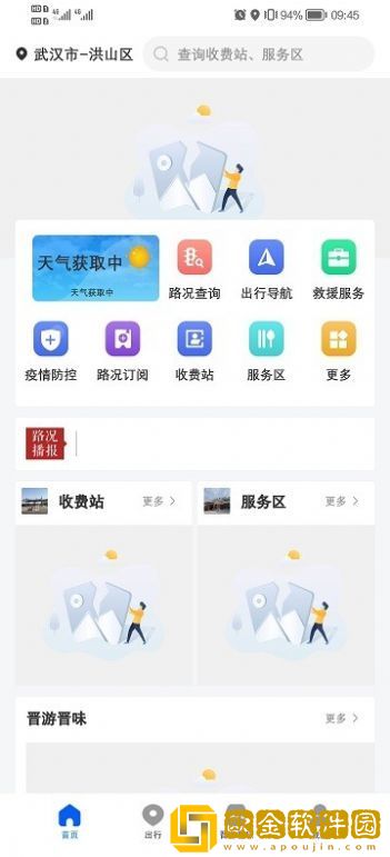 晋e行