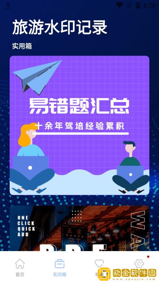 旅游水印记录