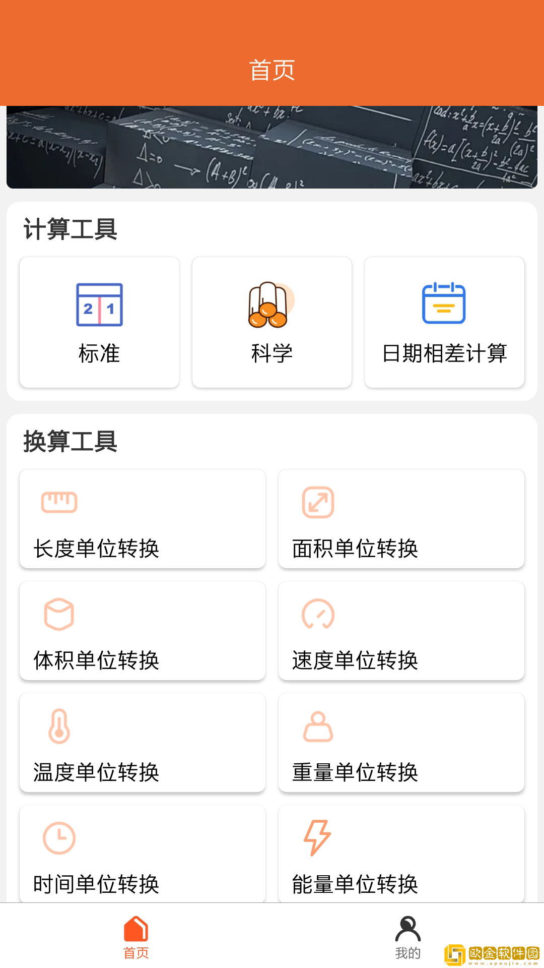 小檬计算器