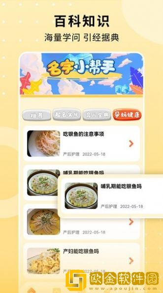 名字小帮手