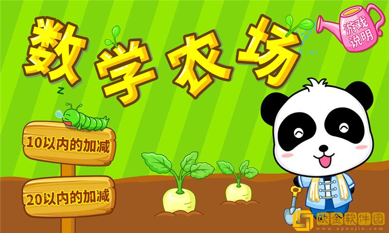 数学农场