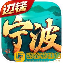 宁波地主