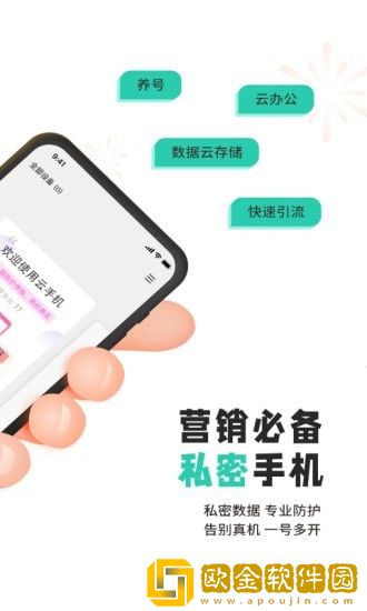 爱趣云手机