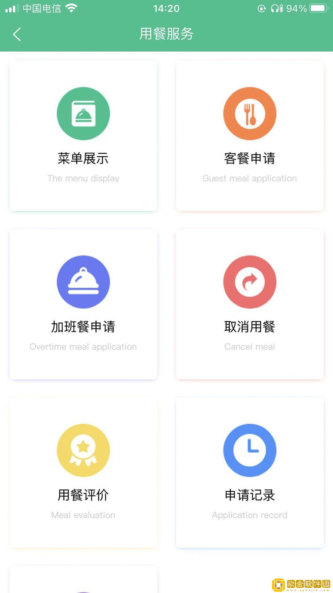 财事通