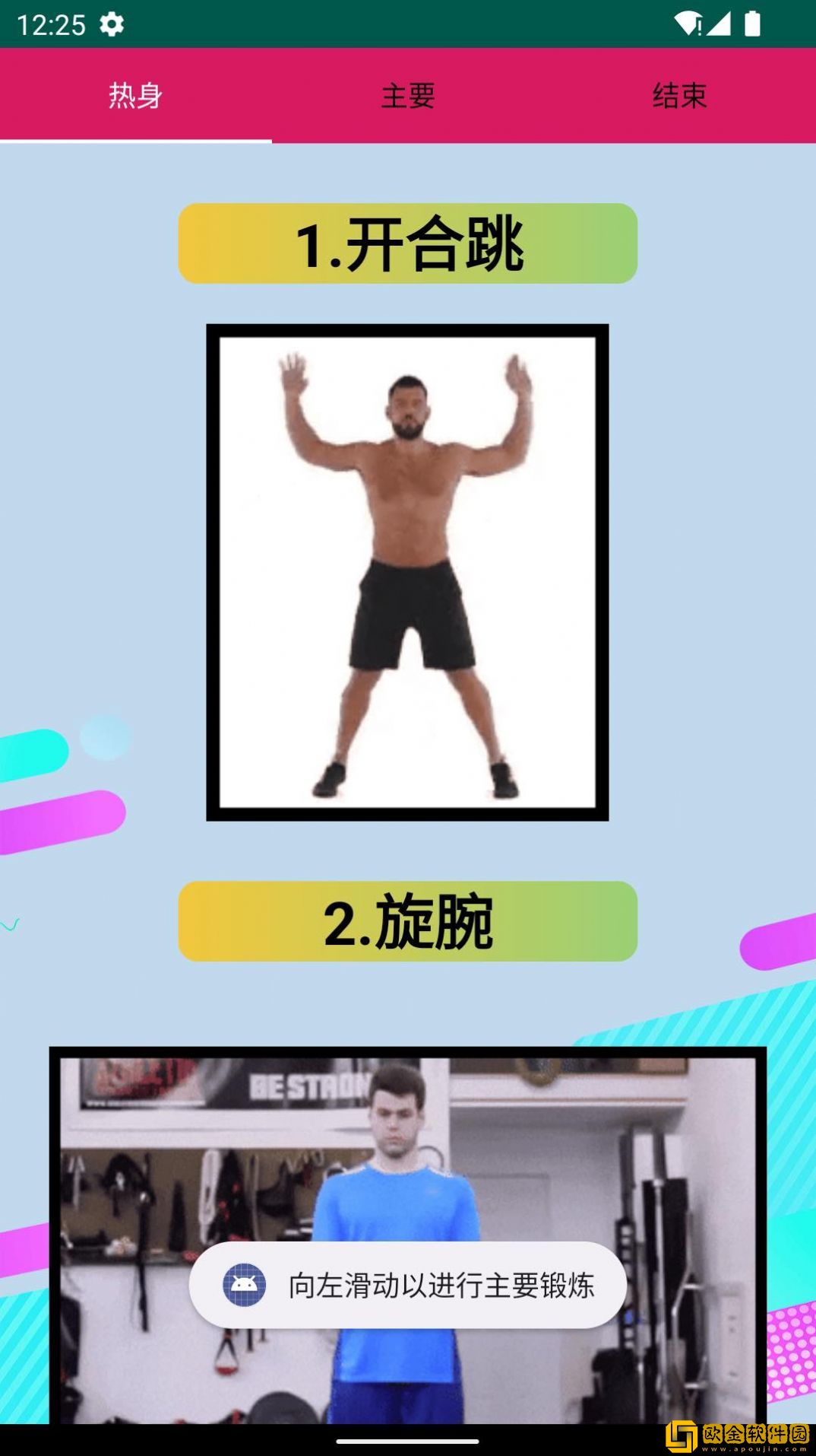 奇异果健身