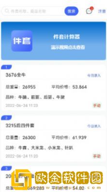 件套计算器