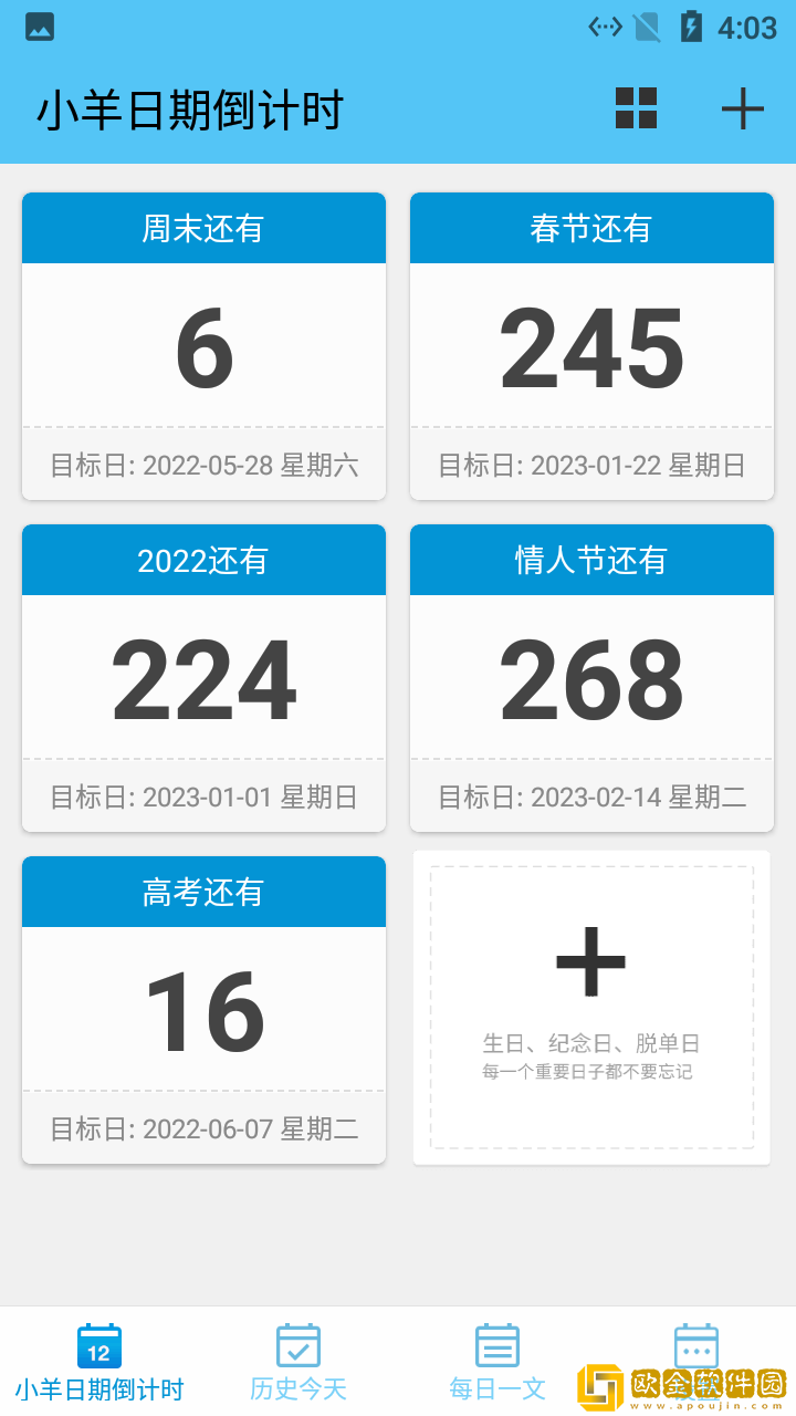 小羊日期倒计时