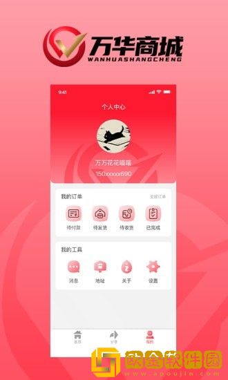 万华商城