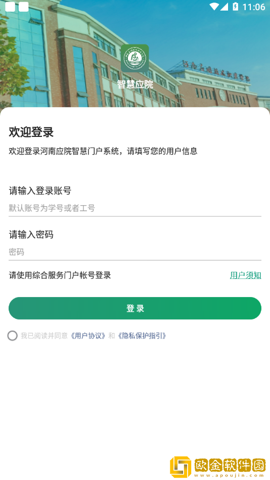 智慧应院