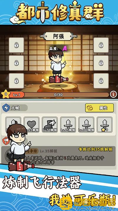 都市修真群