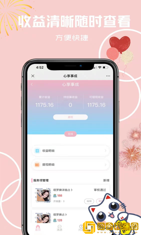 心享咨询师