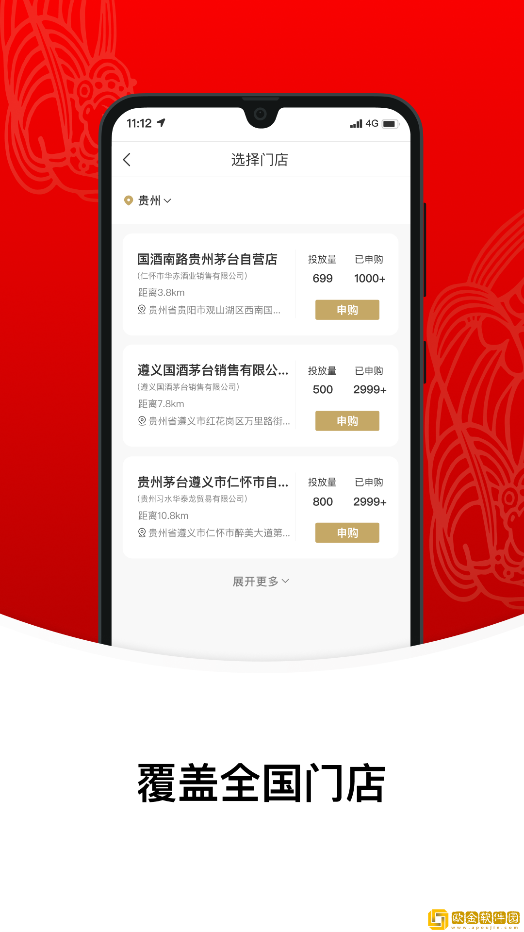 中国茅台
