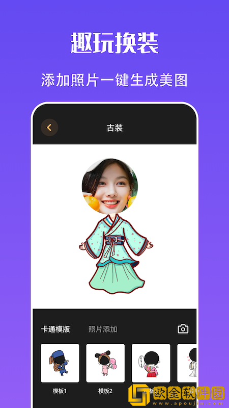 快玩换装