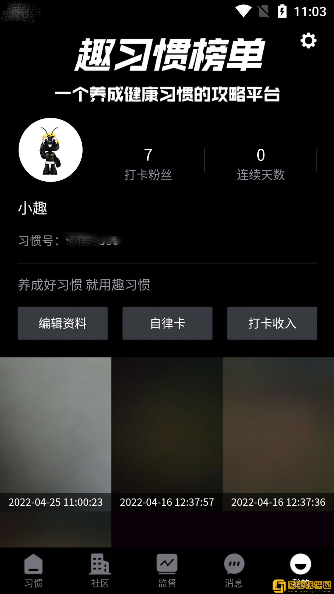 趣习惯