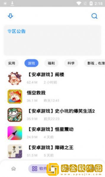 小酷软件库