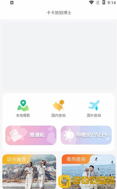 卡卡旅拍博士