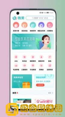 微美医美