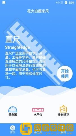 花大白厘米尺