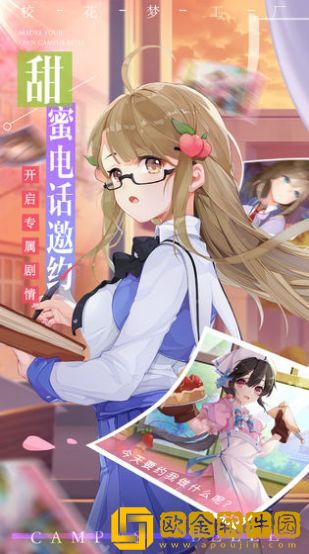 我的女友是校花