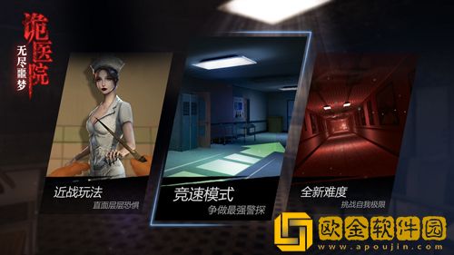 无尽噩梦诡医院