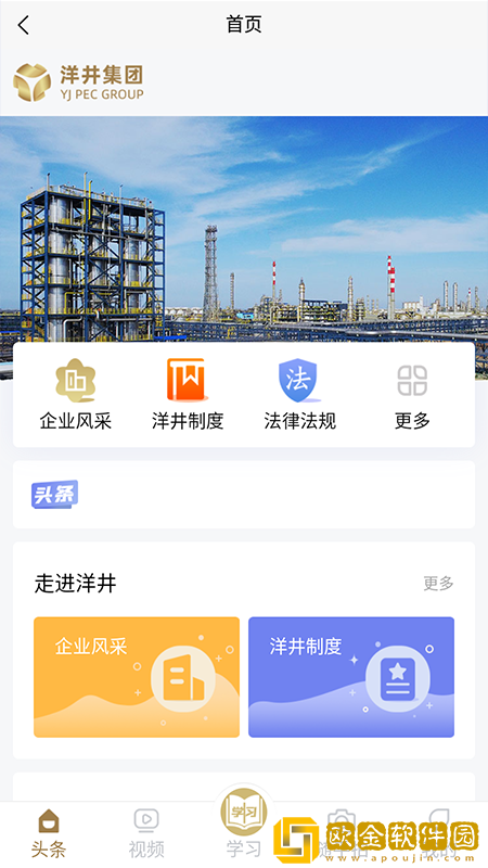 洋井安全培训