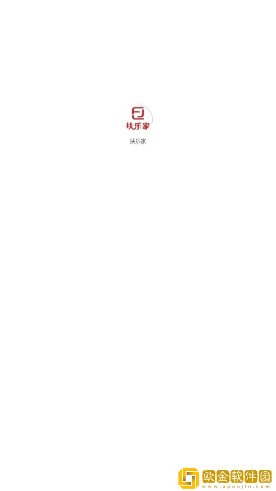 扶乐家