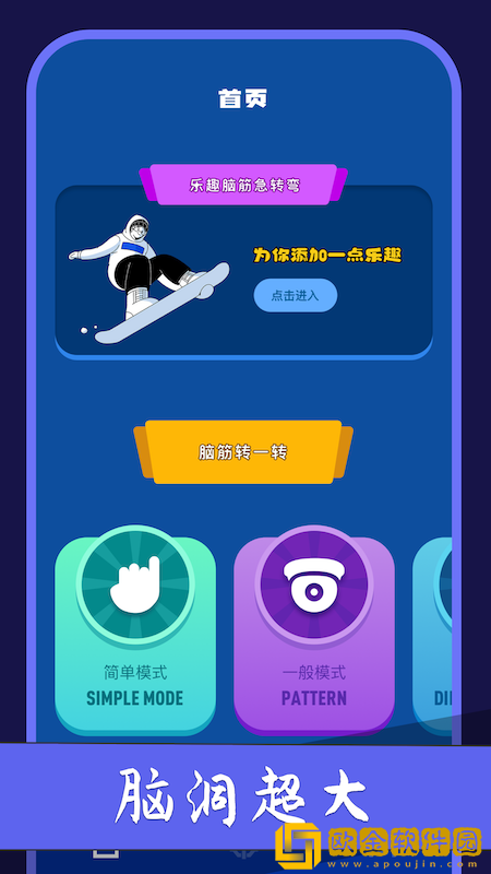 脑洞乐园
