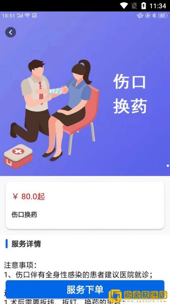福华医护