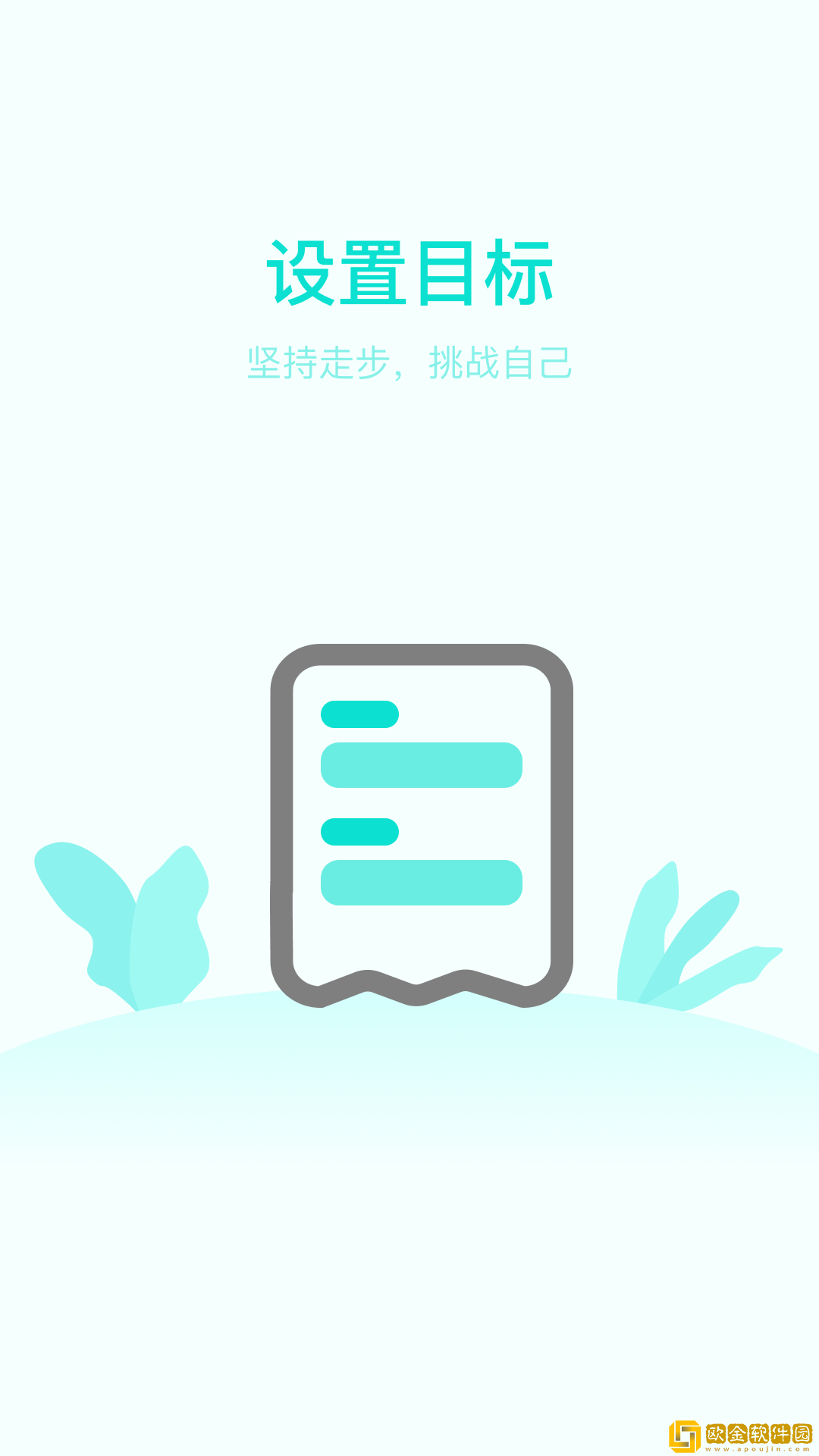 计步天天看