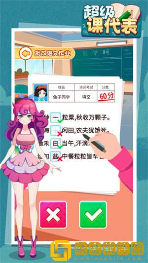 超级课代表