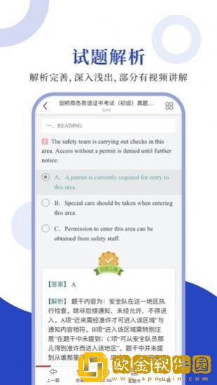 商务英语BEC