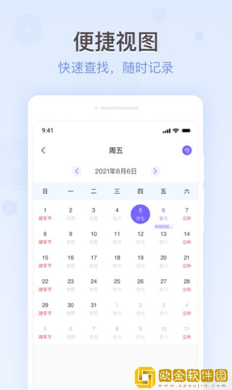 掌上备忘录