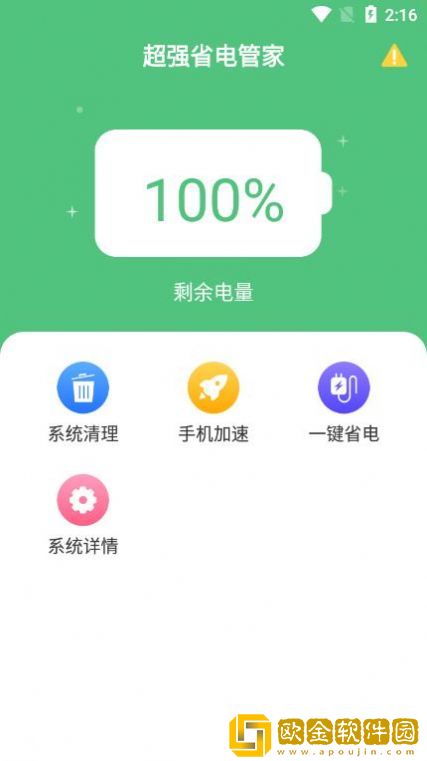 超强省电管家