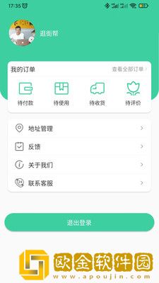 逛街帮