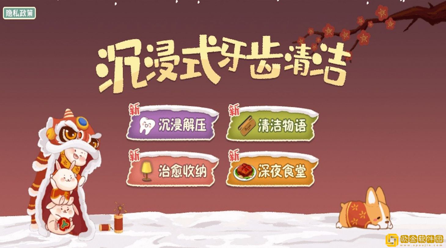 沉浸式牙齿清洁