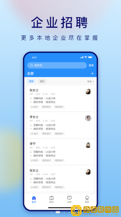 潍才工作帮