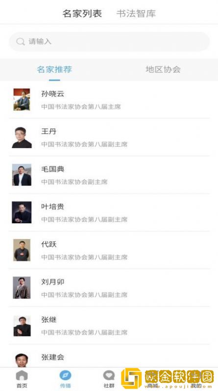 书家翰墨