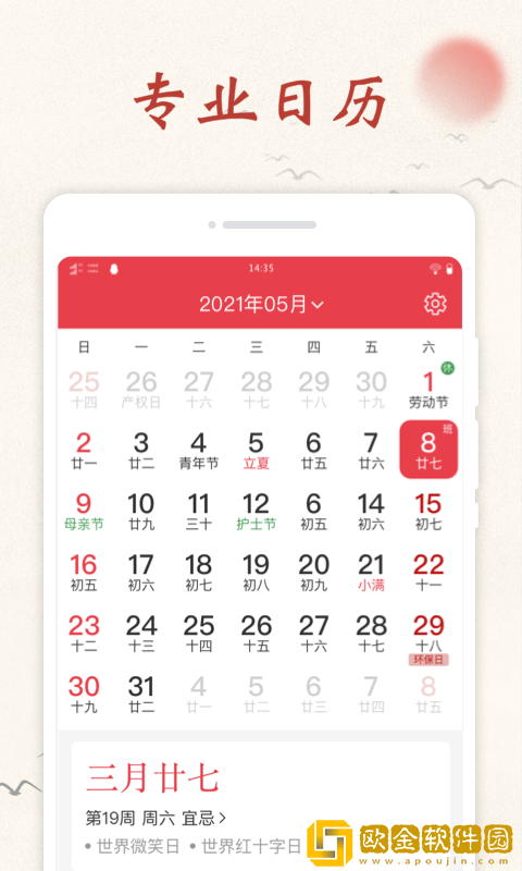 顺心日历