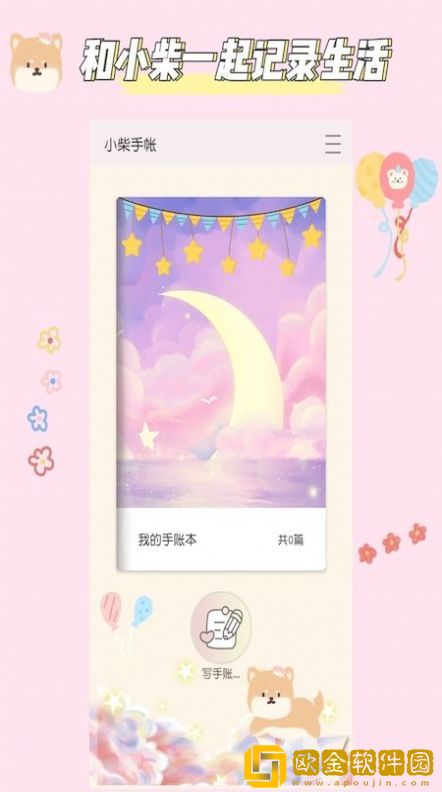 小柴手帐