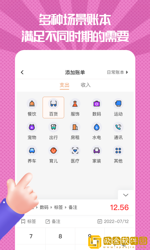 随手记账本