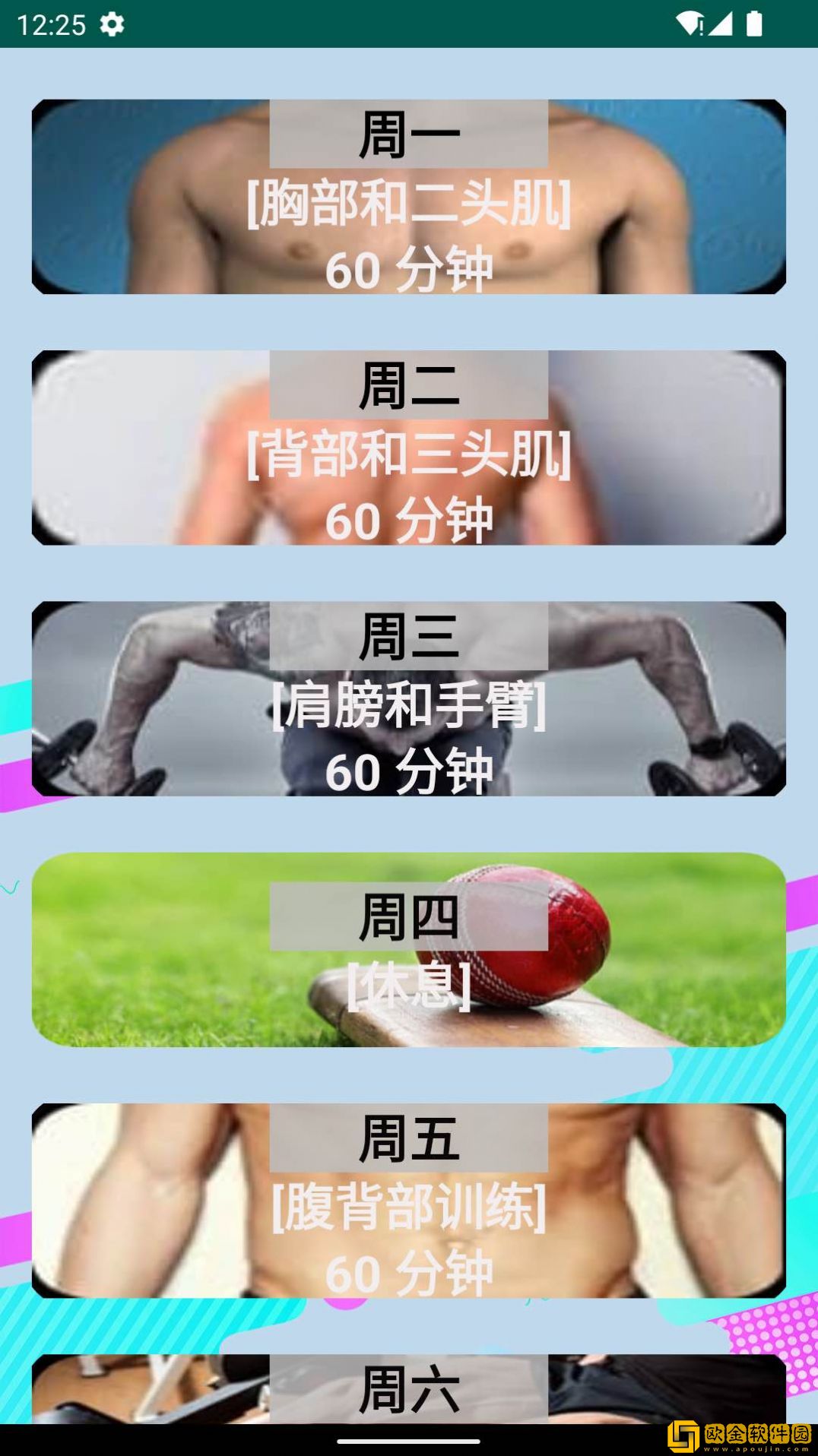 奇异果健身