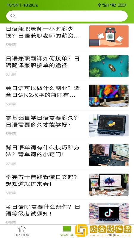优草派学日语