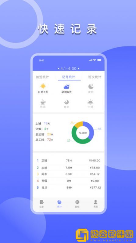 上班考勤签到