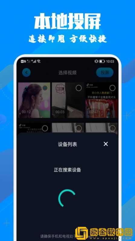 手机投影助手
