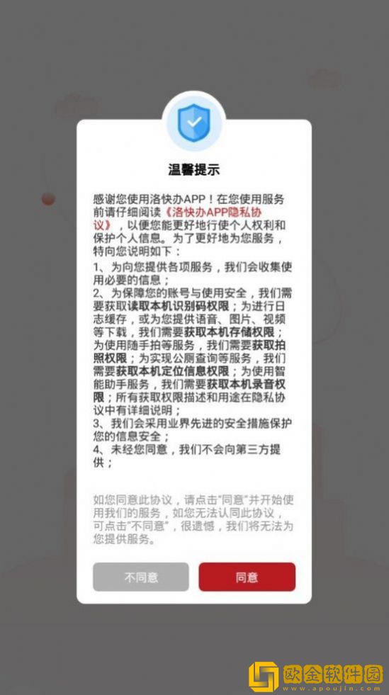 洛快办