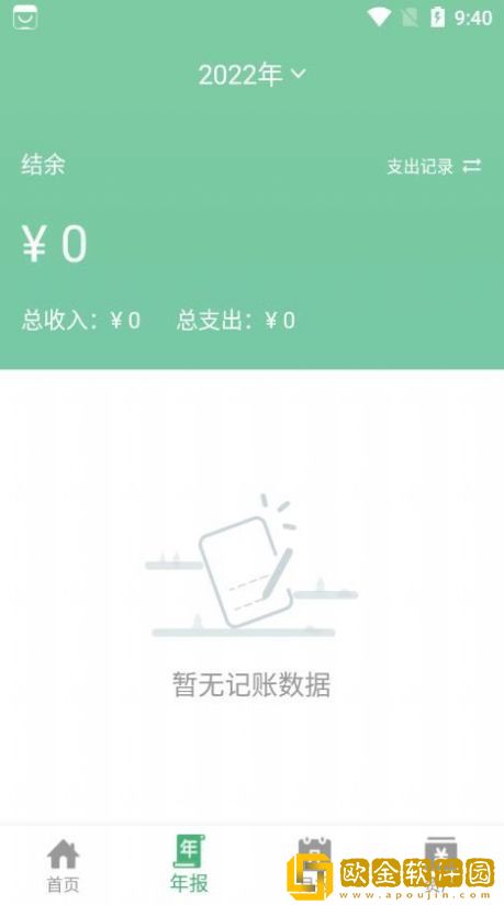 YK记账